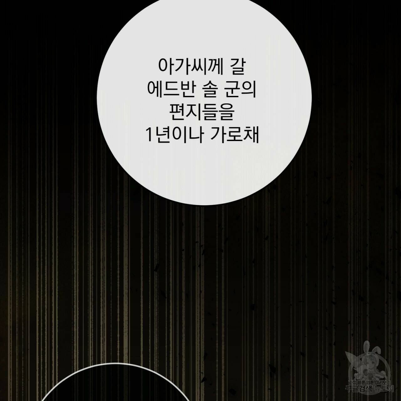 이스닐다 46화 30