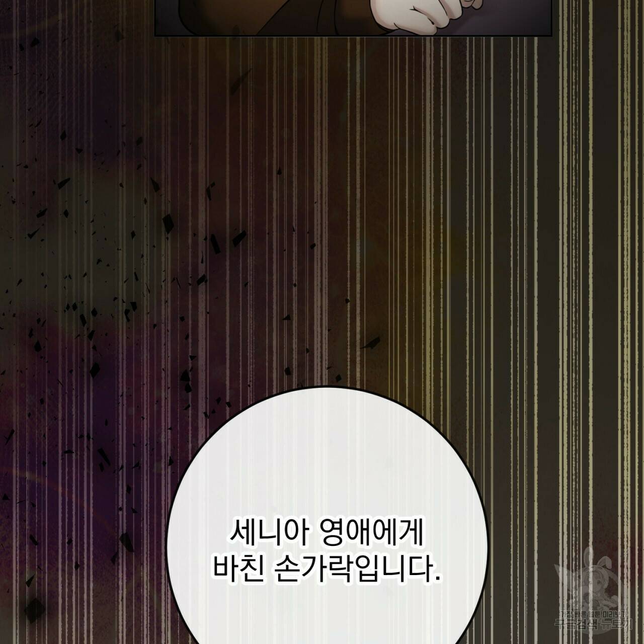 이스닐다 46화 32