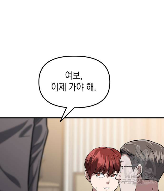 킬링킬러 18화 16