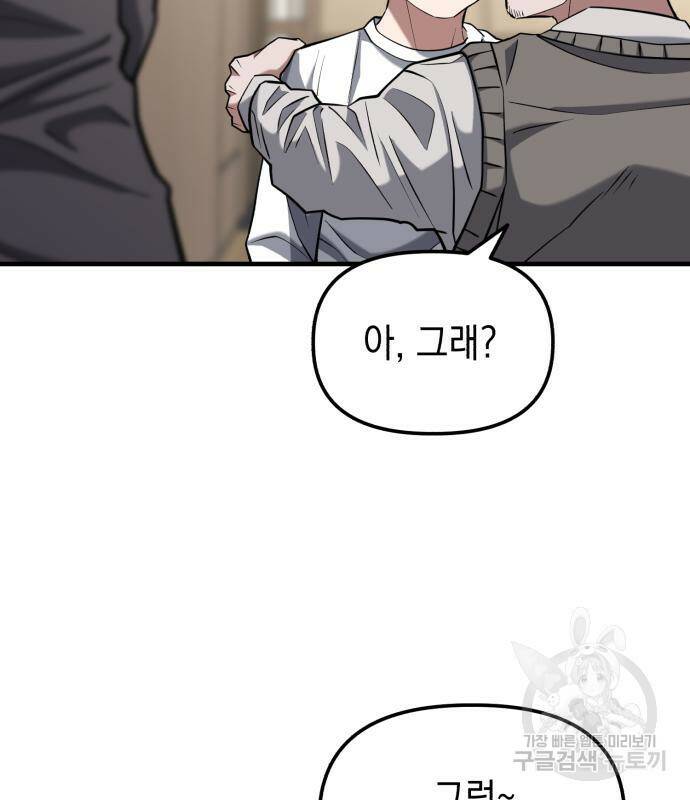 킬링킬러 18화 17