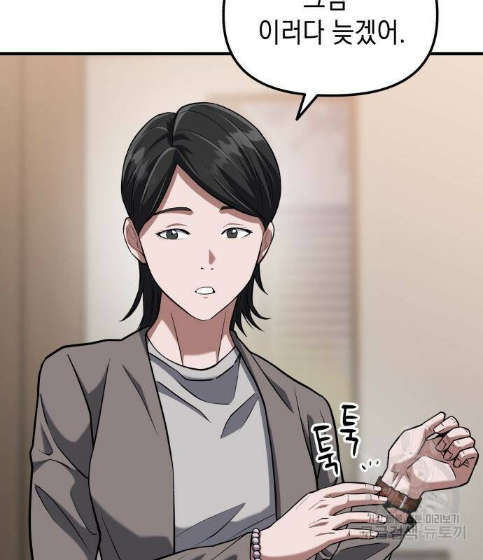 킬링킬러 18화 18
