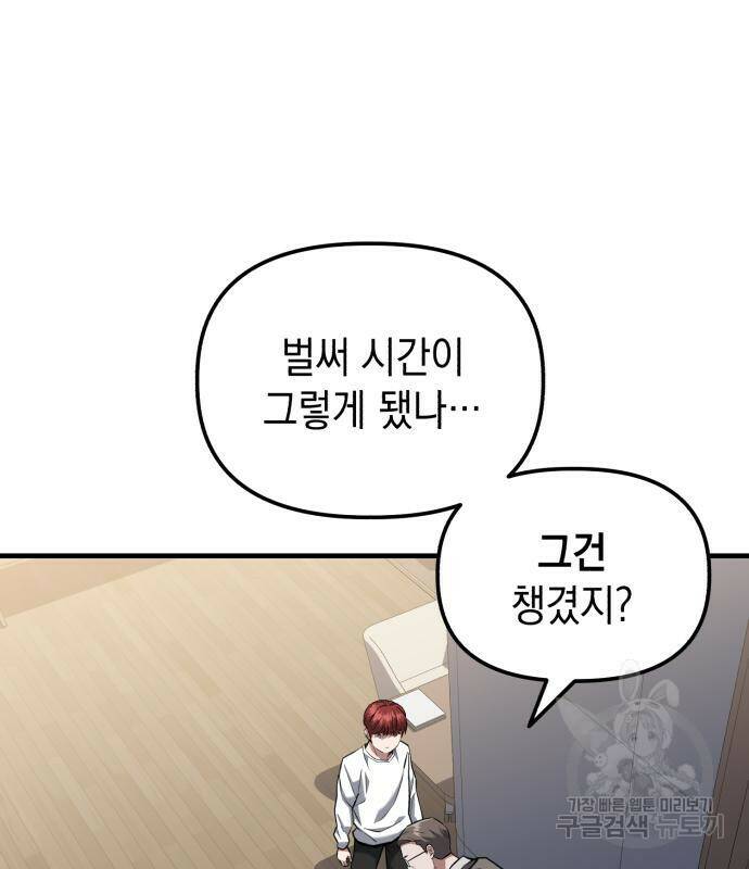 킬링킬러 18화 20