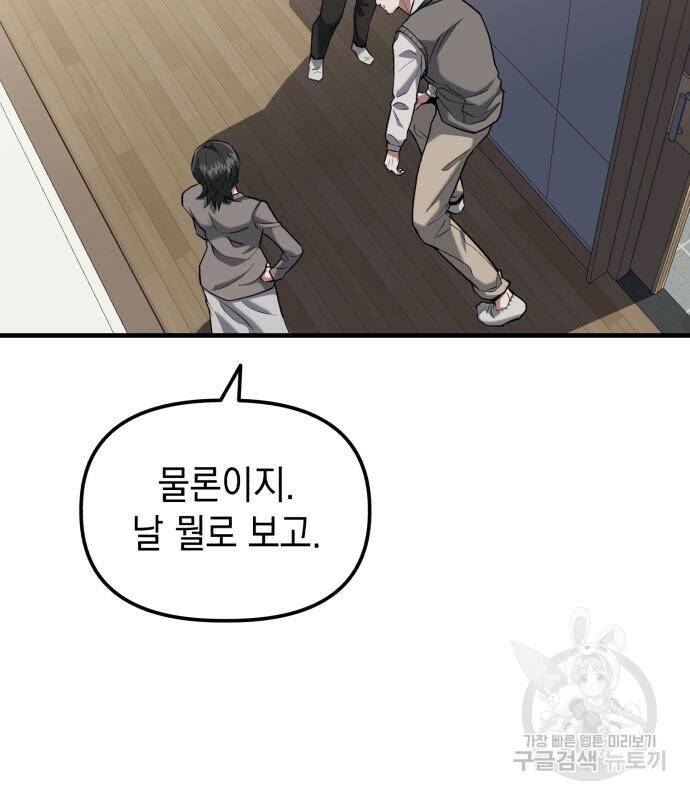 킬링킬러 18화 21