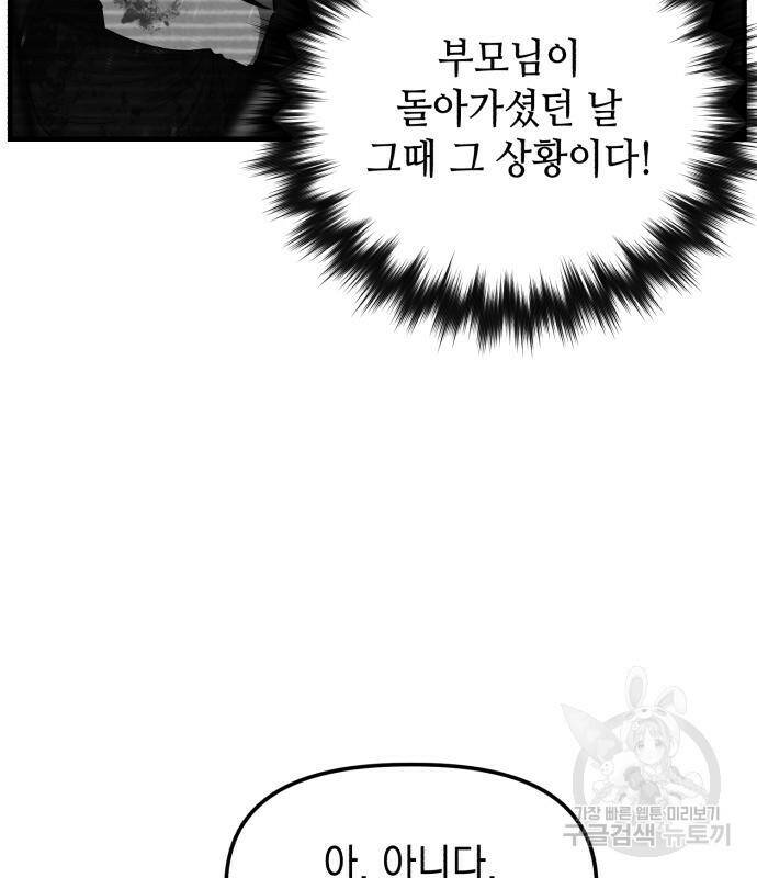 킬링킬러 18화 29