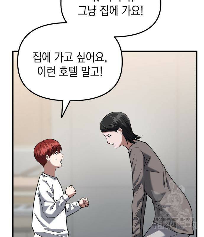 킬링킬러 18화 30