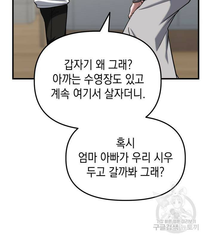 킬링킬러 18화 31