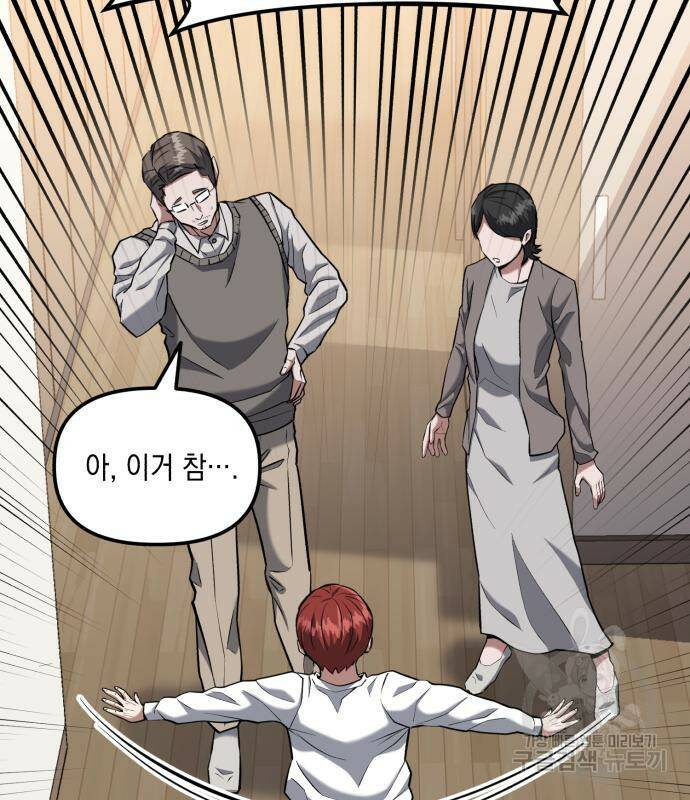킬링킬러 18화 39