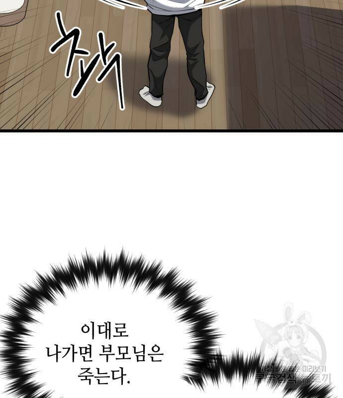 킬링킬러 18화 40