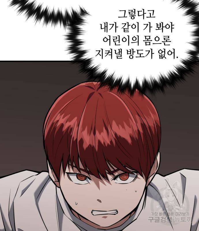 킬링킬러 18화 41