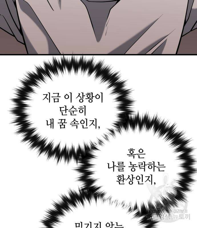 킬링킬러 18화 42
