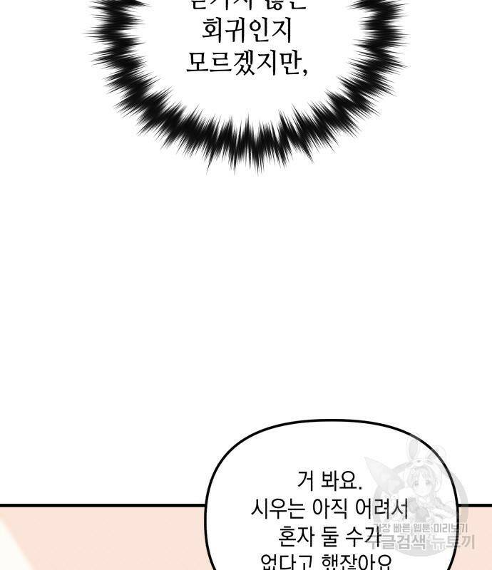 킬링킬러 18화 43