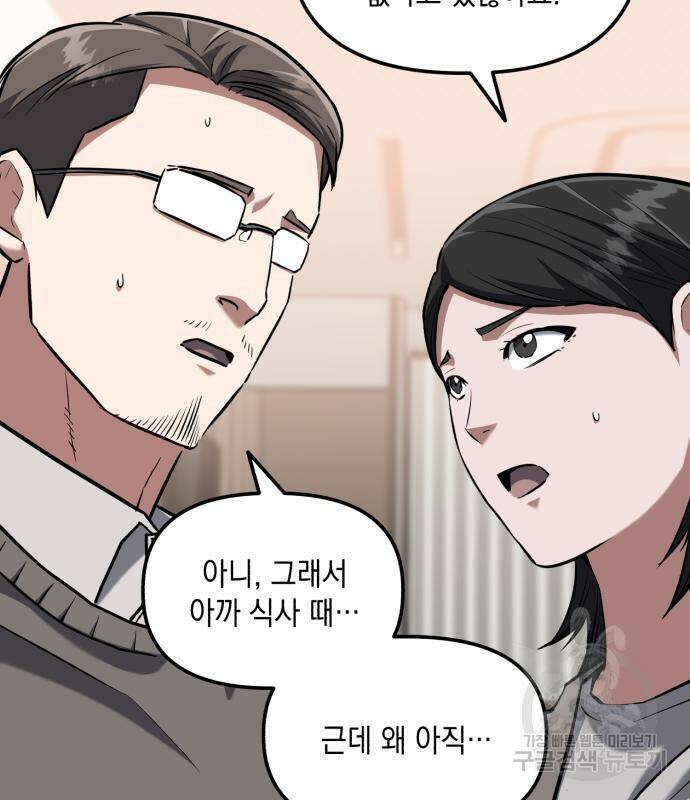 킬링킬러 18화 44