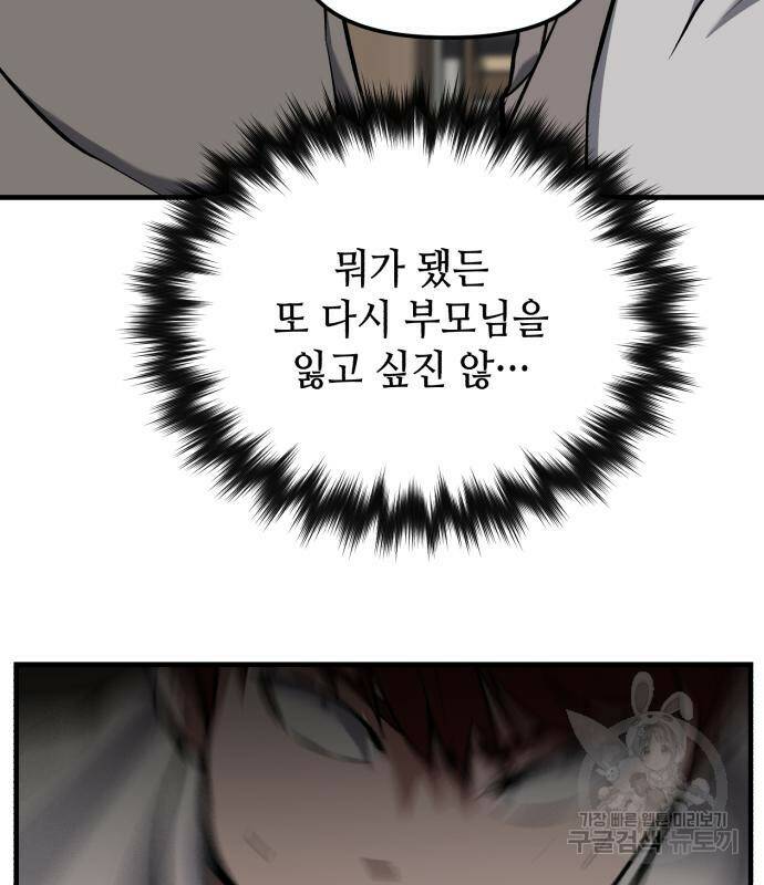 킬링킬러 18화 45