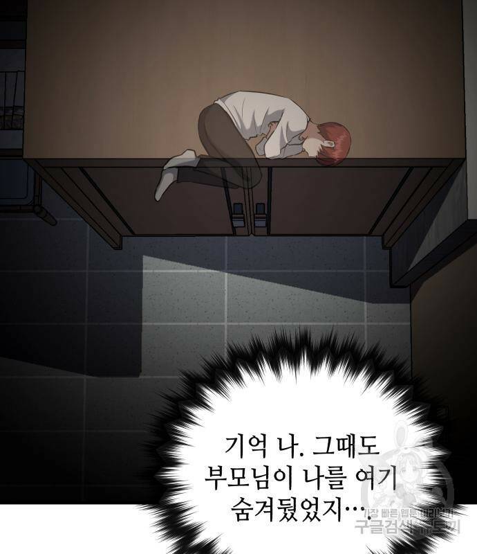 킬링킬러 18화 53