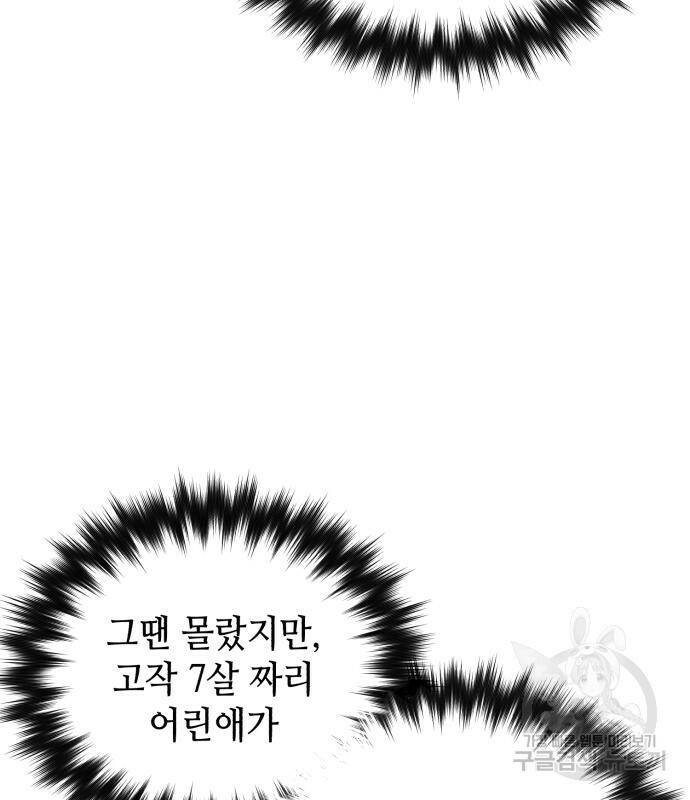 킬링킬러 18화 54