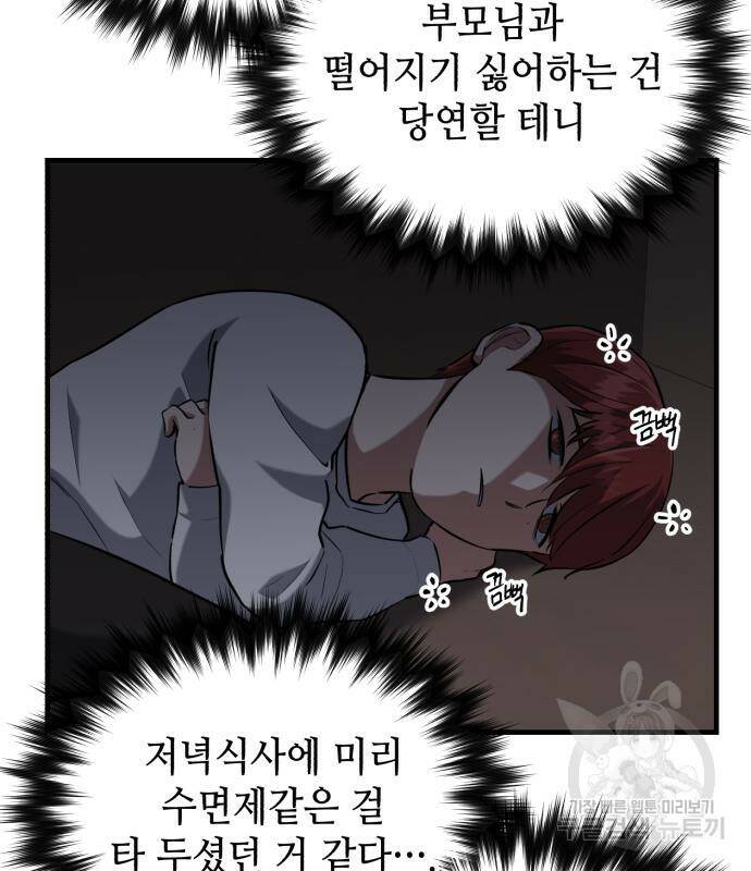 킬링킬러 18화 55