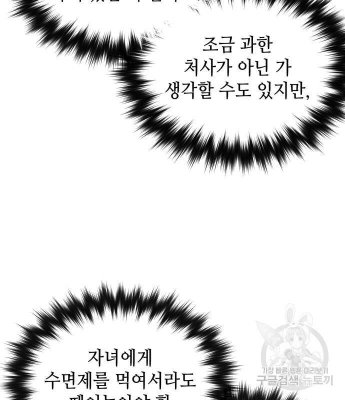 킬링킬러 18화 56