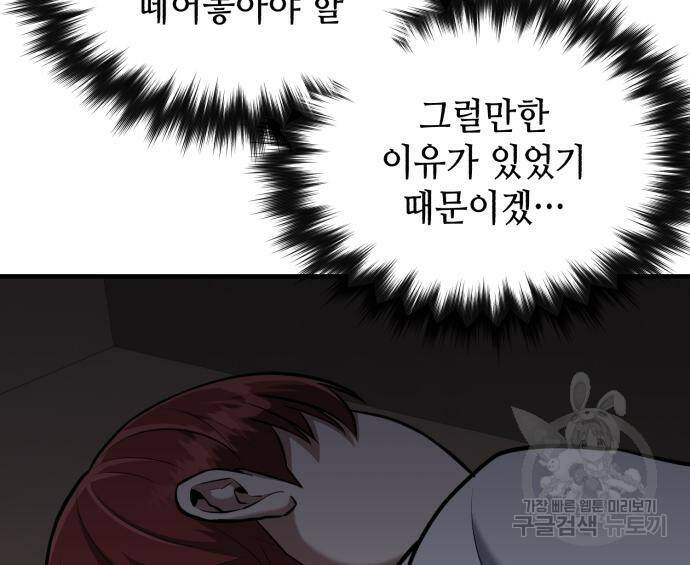 킬링킬러 18화 57