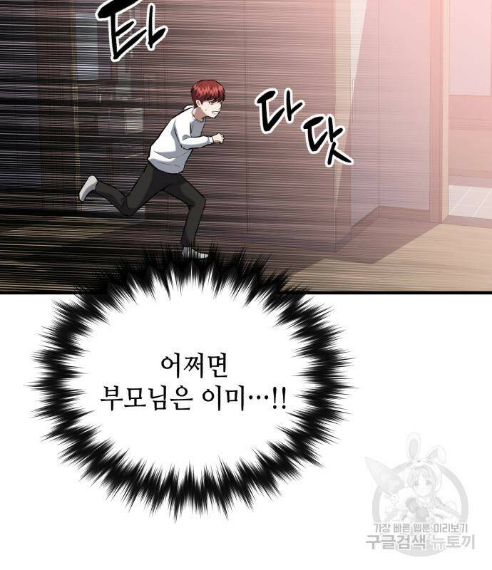 킬링킬러 18화 64