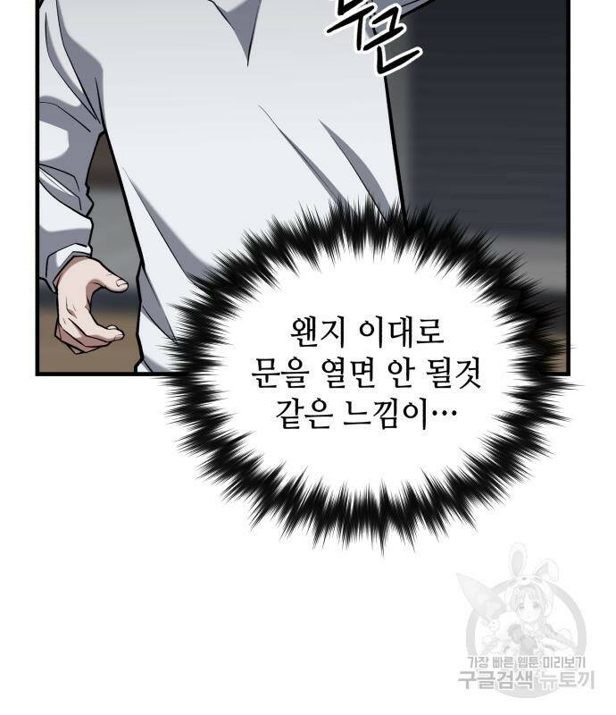 킬링킬러 18화 70