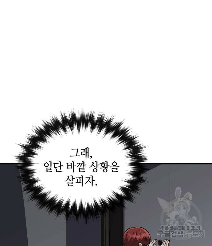 킬링킬러 18화 72