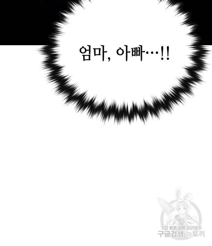 킬링킬러 18화 79