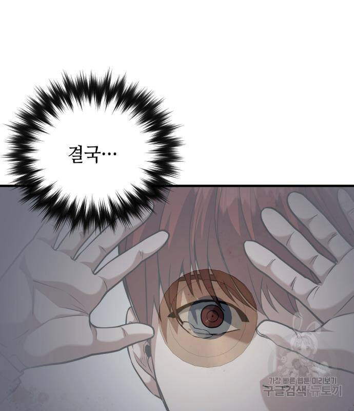 킬링킬러 18화 80