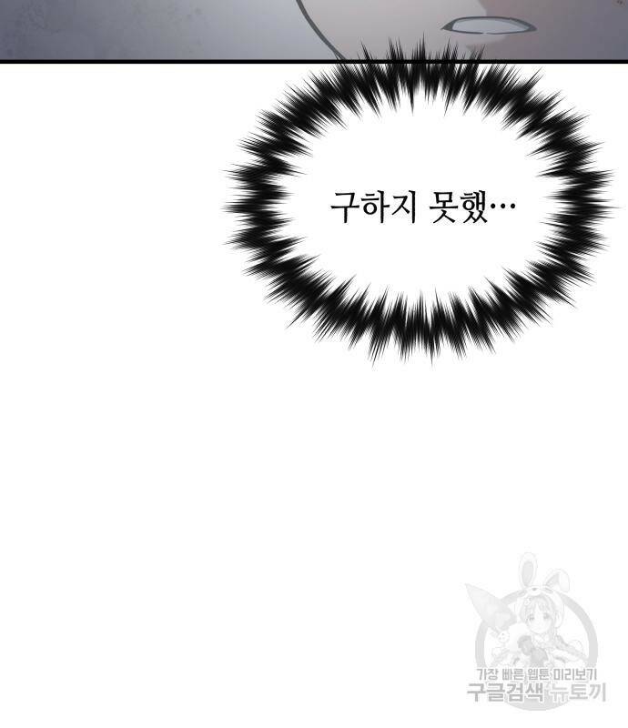 킬링킬러 18화 81