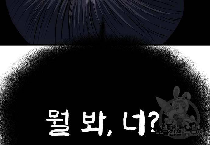 킬링킬러 18화 90