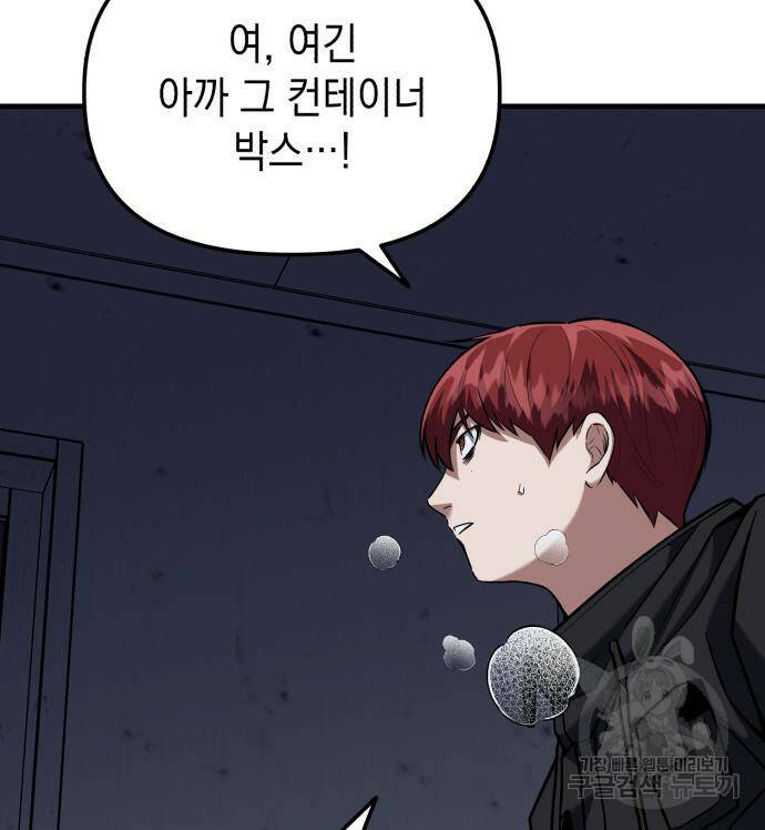 킬링킬러 18화 98