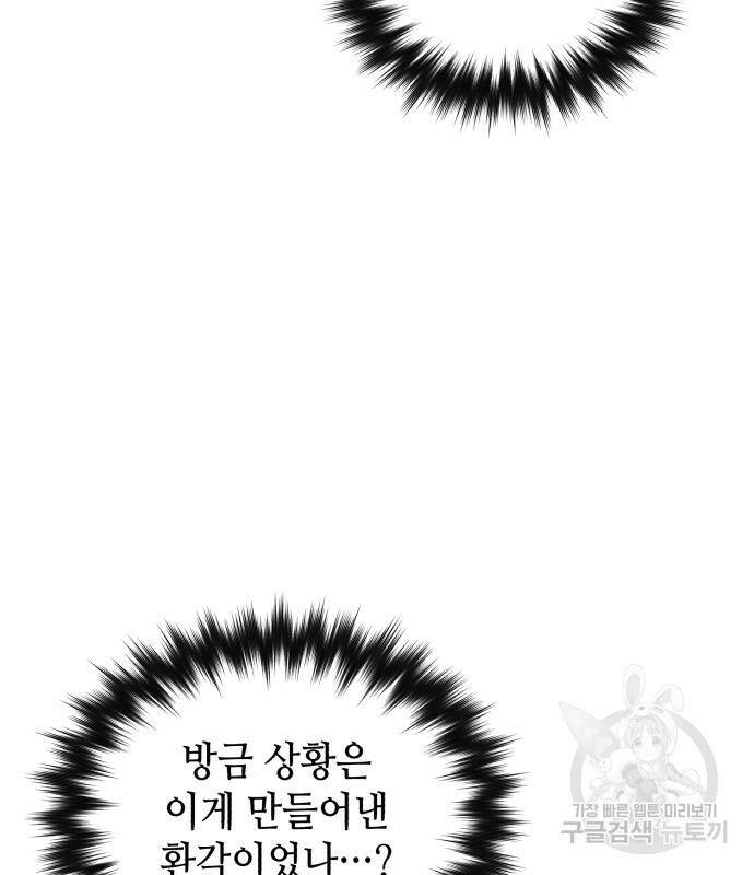 킬링킬러 18화 103