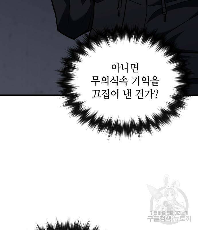 킬링킬러 18화 105