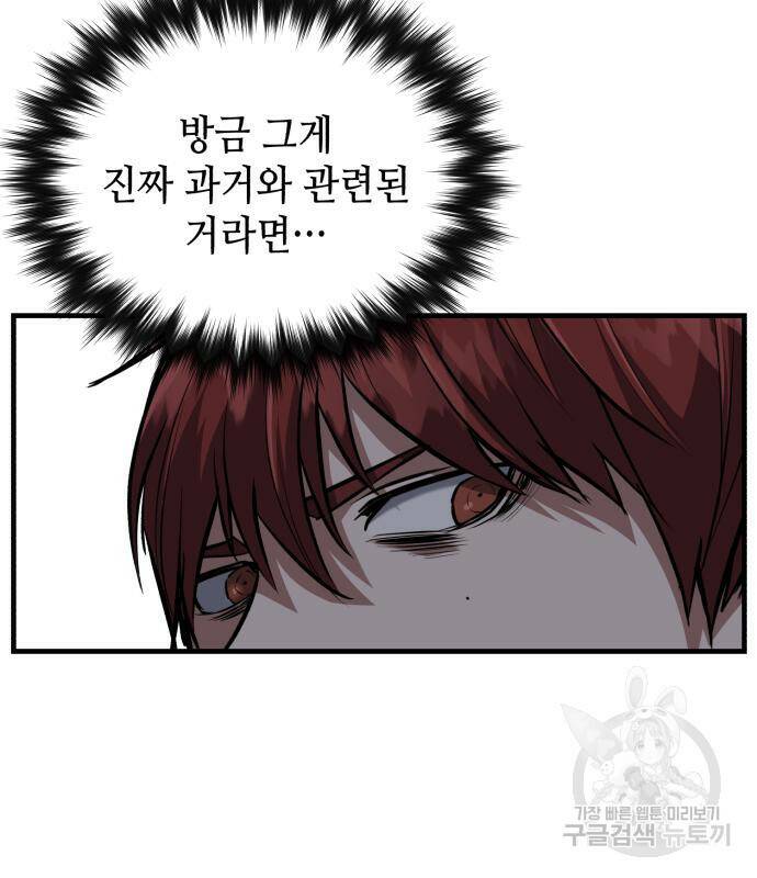 킬링킬러 18화 106