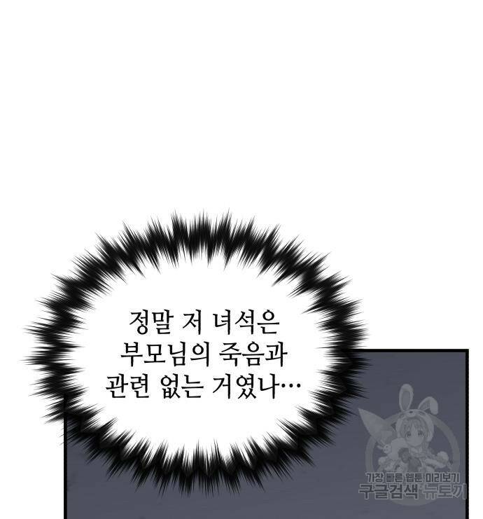 킬링킬러 18화 107