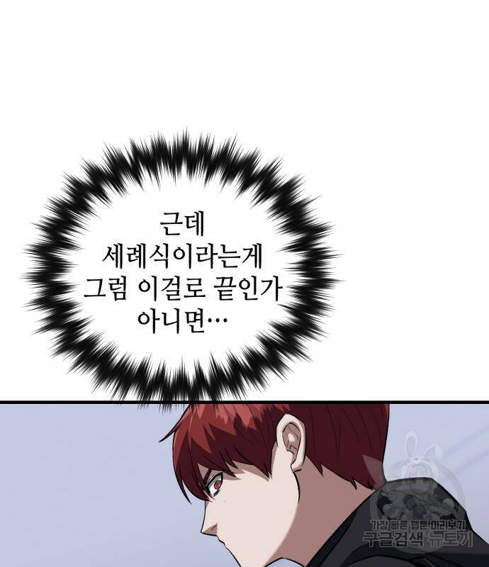킬링킬러 18화 109