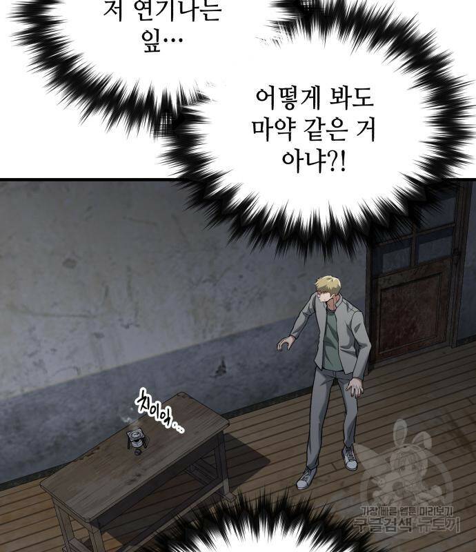 킬링킬러 18화 116
