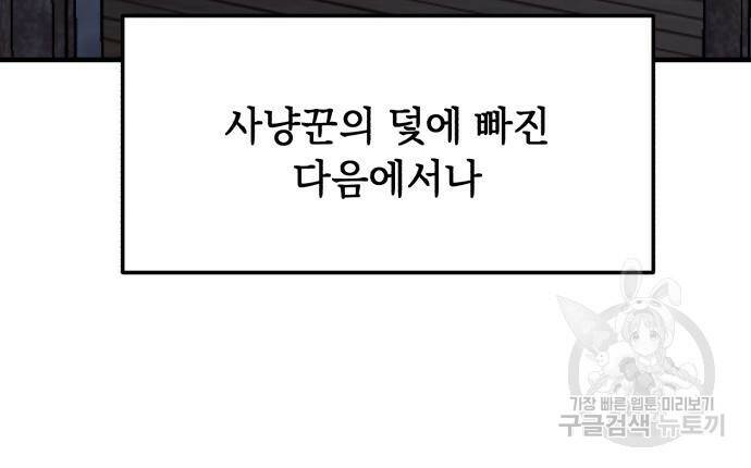 킬링킬러 18화 138