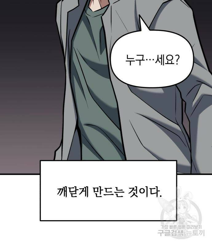 킬링킬러 18화 140