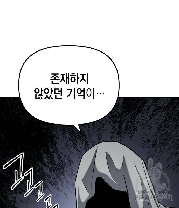 킬링킬러 18화 152