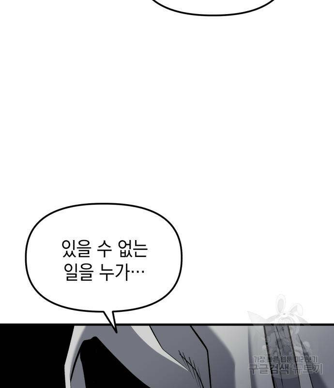 킬링킬러 18화 154