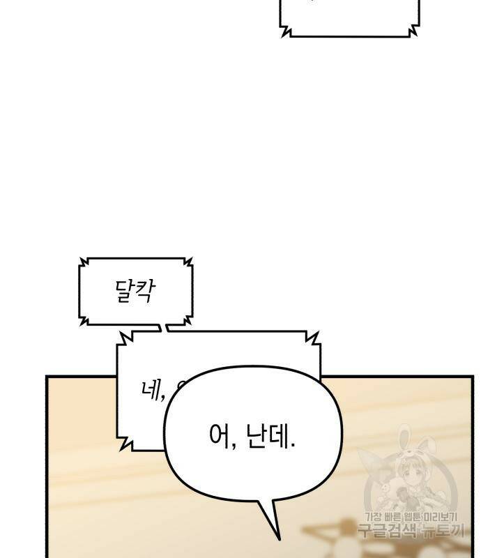 킬링킬러 18화 161