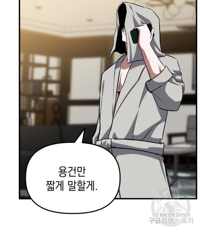 킬링킬러 18화 162