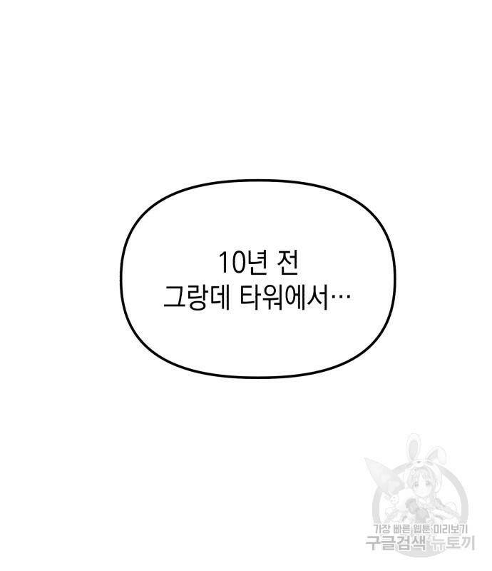 킬링킬러 18화 163