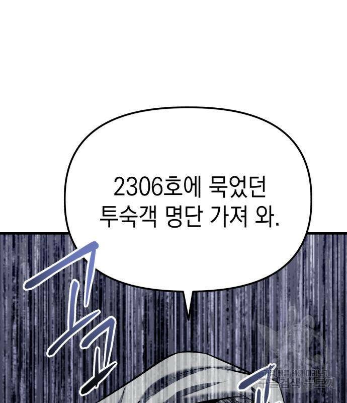 킬링킬러 18화 164
