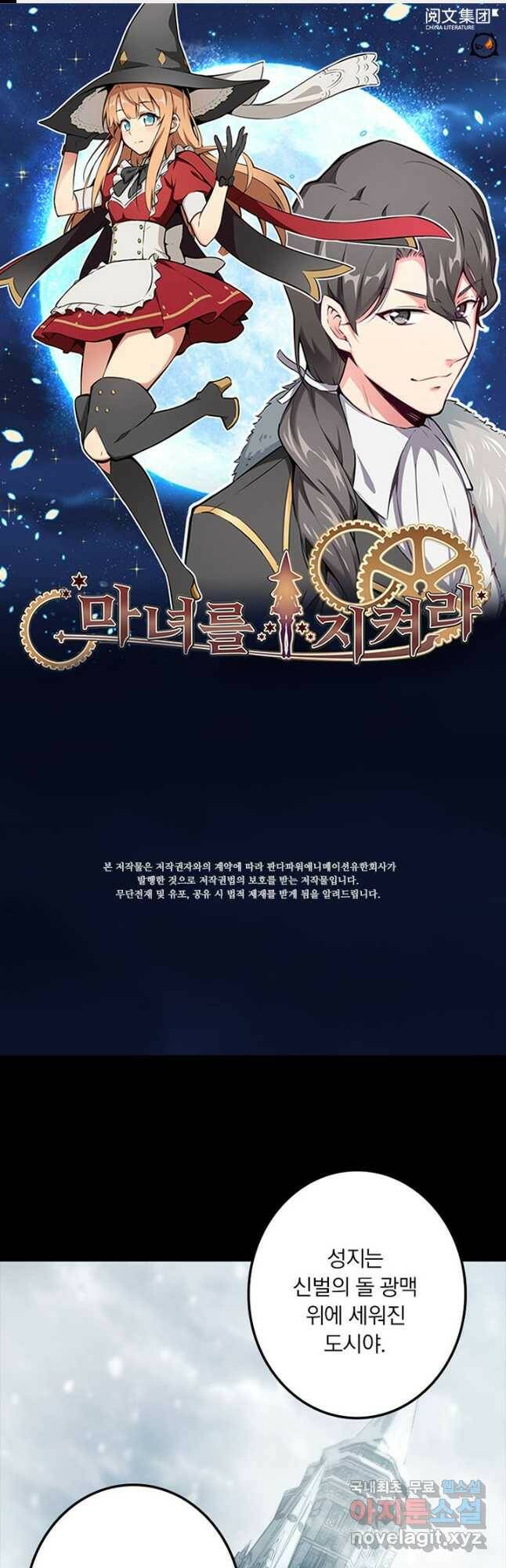 마녀를 지켜라 237화 1