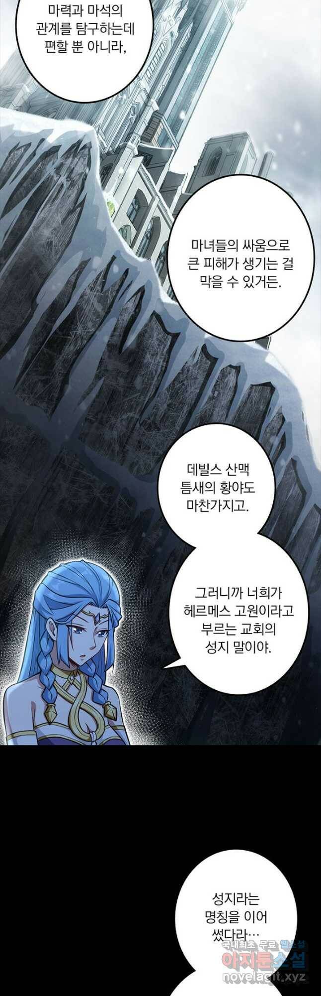 마녀를 지켜라 237화 2
