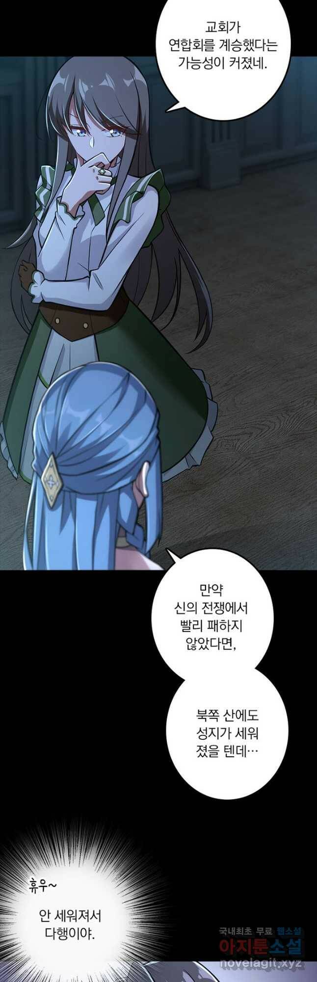 마녀를 지켜라 237화 3