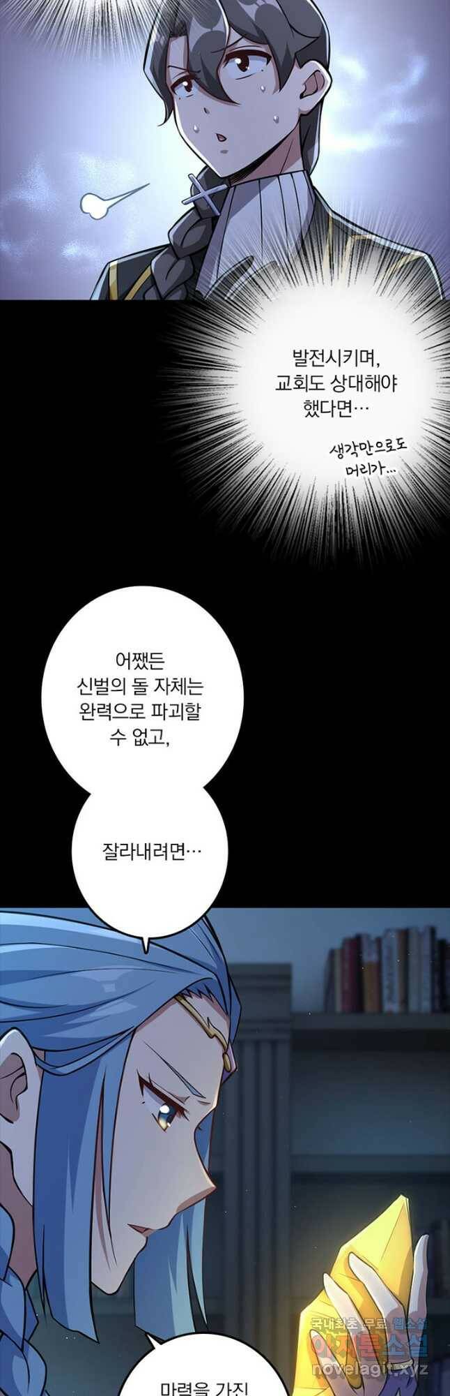 마녀를 지켜라 237화 4