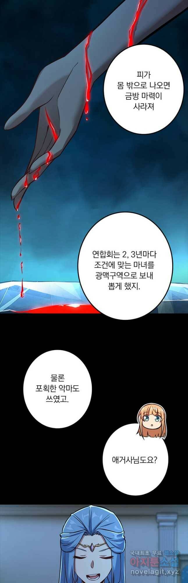 마녀를 지켜라 237화 6