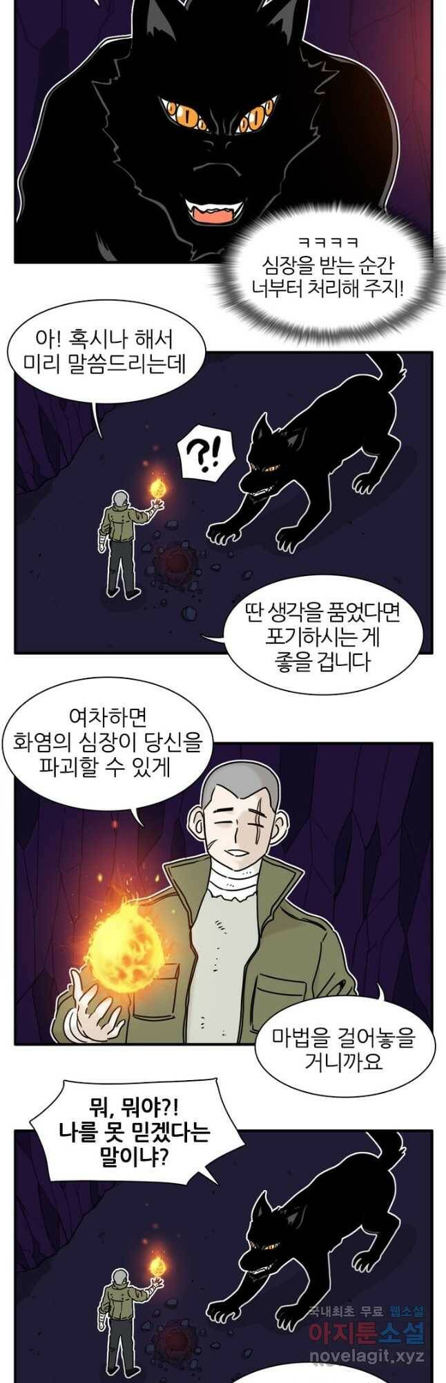 흡혈고딩 피만두 236화 2